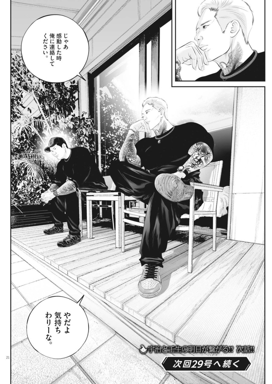 九条の大罪 第141話 - Trang 21