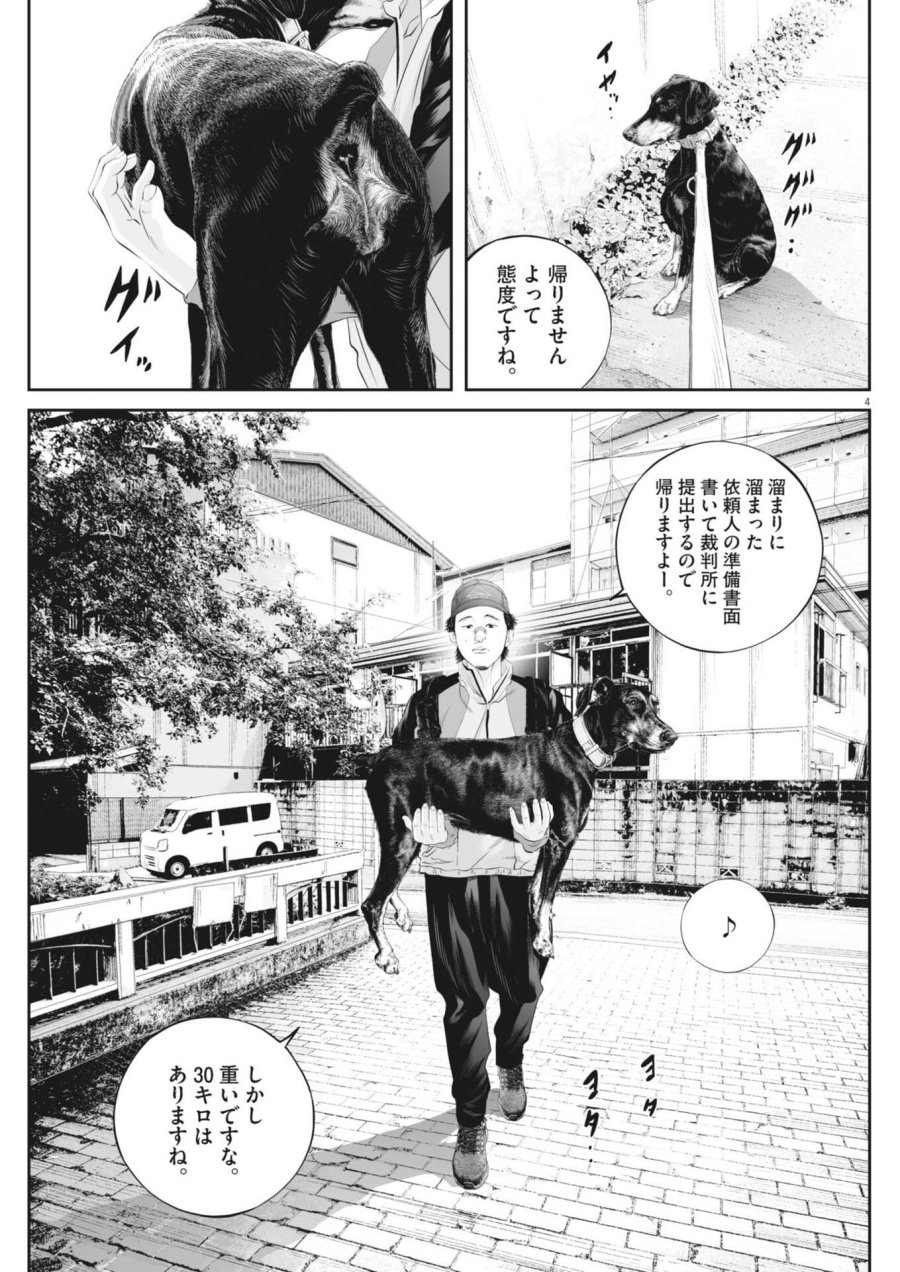 九条の大罪 第141話 - Trang 4