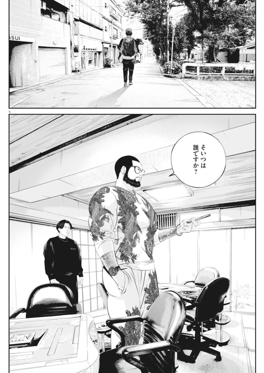 九条の大罪 第141話 - Trang 5