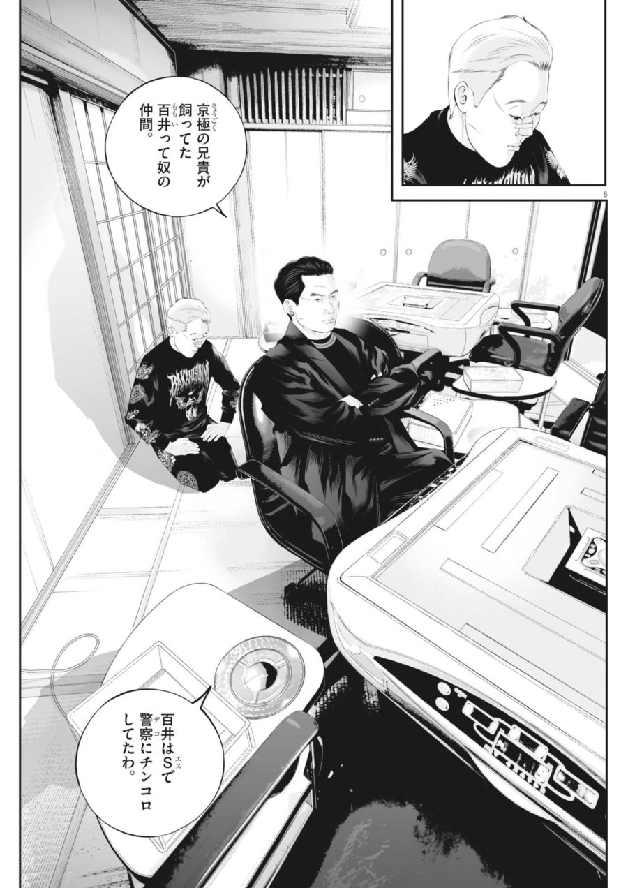 九条の大罪 第141話 - Trang 6
