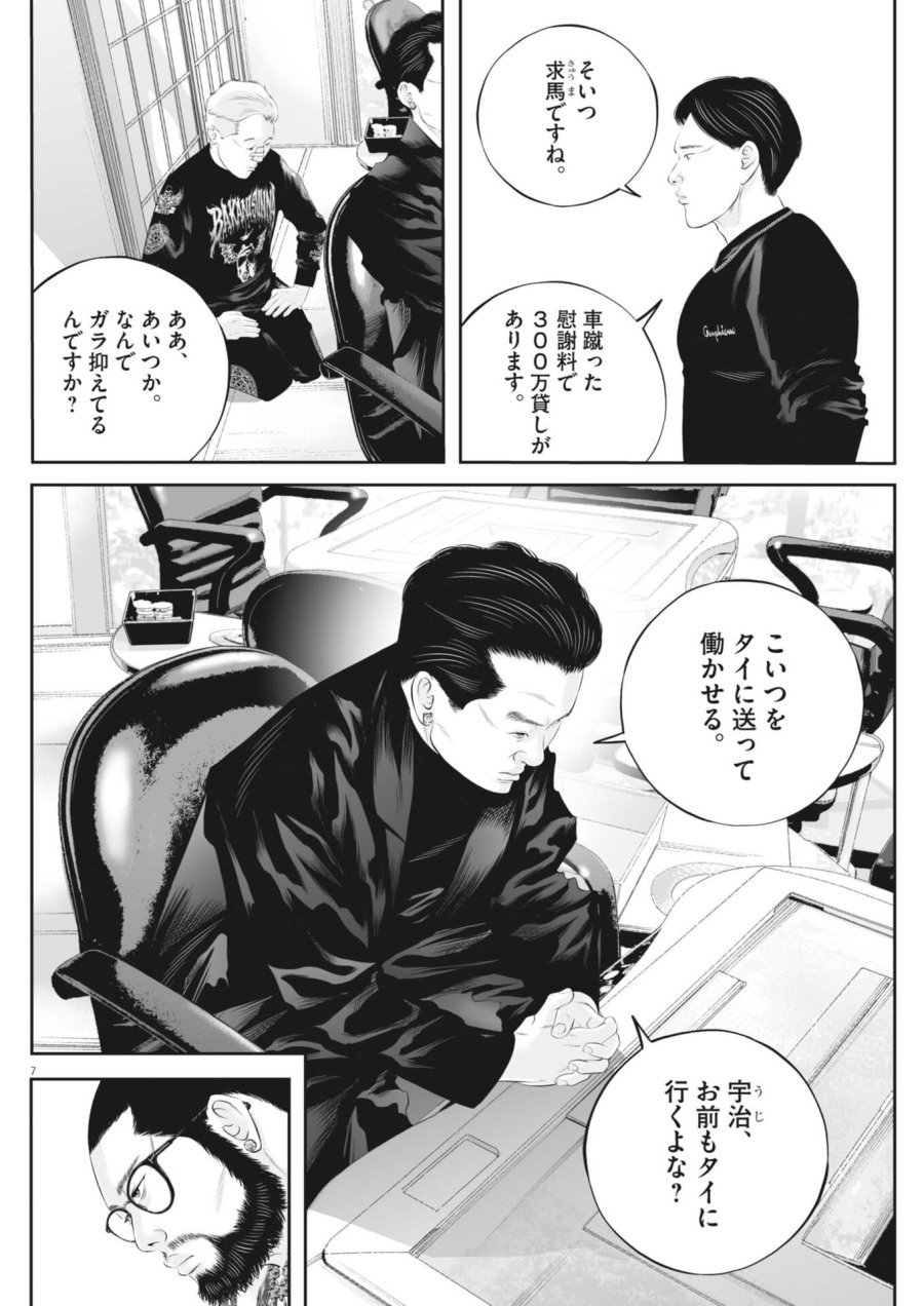 九条の大罪 第141話 - Trang 7