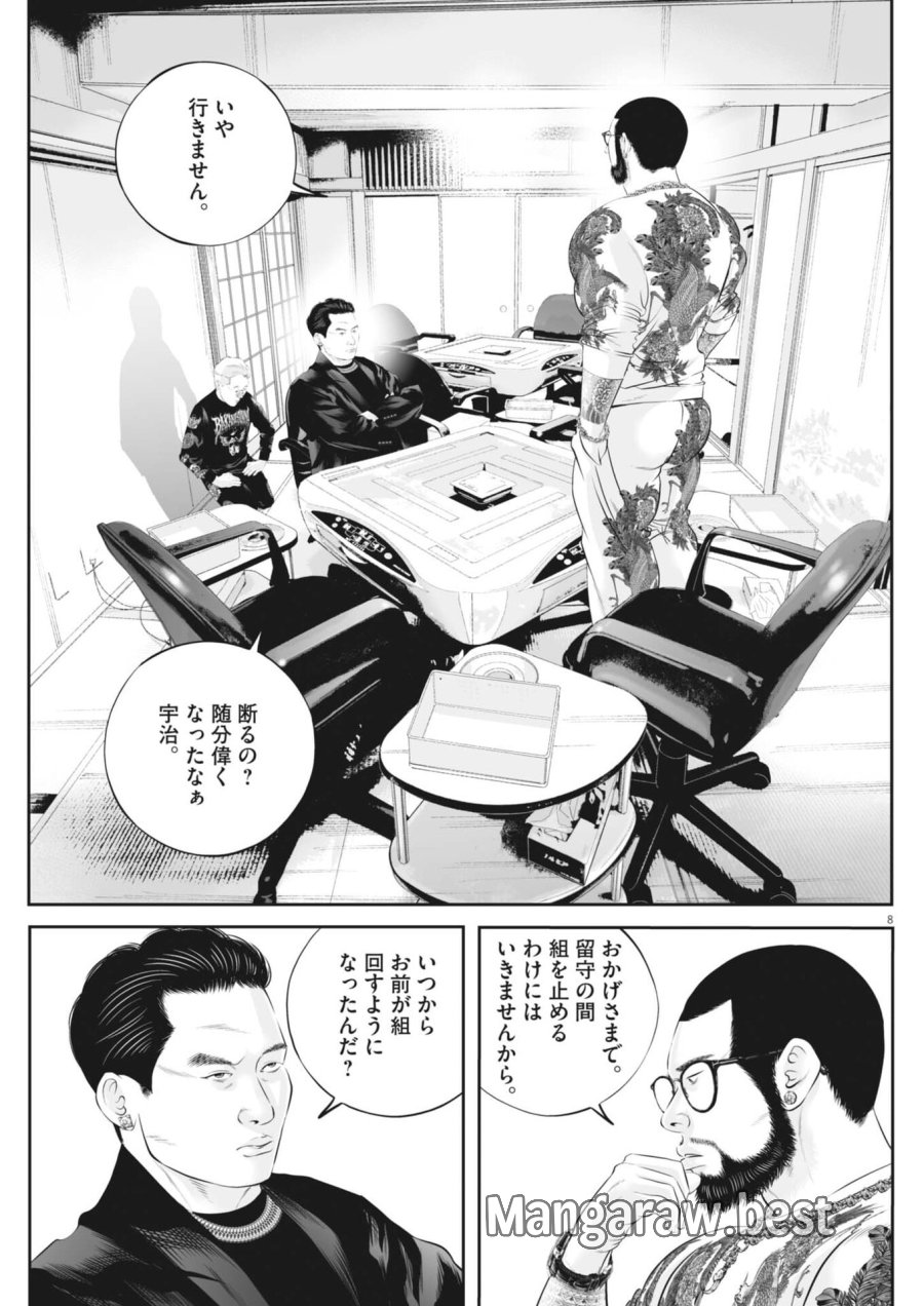 九条の大罪 第141話 - Trang 8
