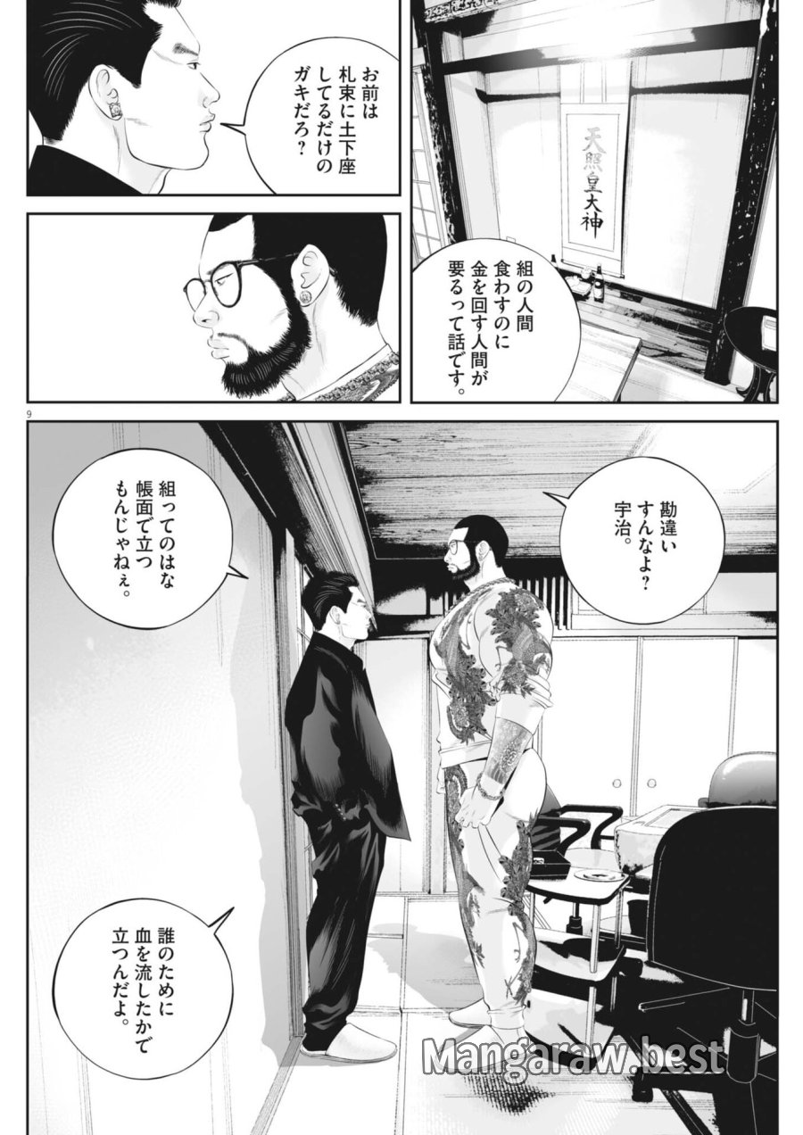 九条の大罪 第141話 - Trang 9