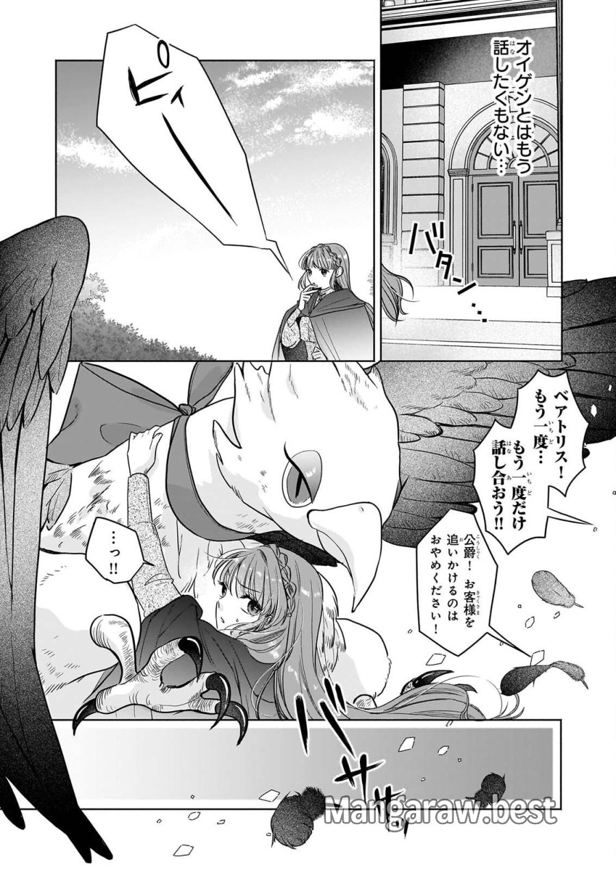 家を追放された魔法薬師は、薬獣や妖精に囲まれて秘密の薬草園で第二の人生を謳歌する 第11話 - Page 10