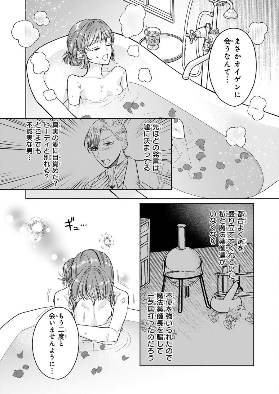家を追放された魔法薬師は、薬獣や妖精に囲まれて秘密の薬草園で第二の人生を謳歌する 第11話 - Page 12