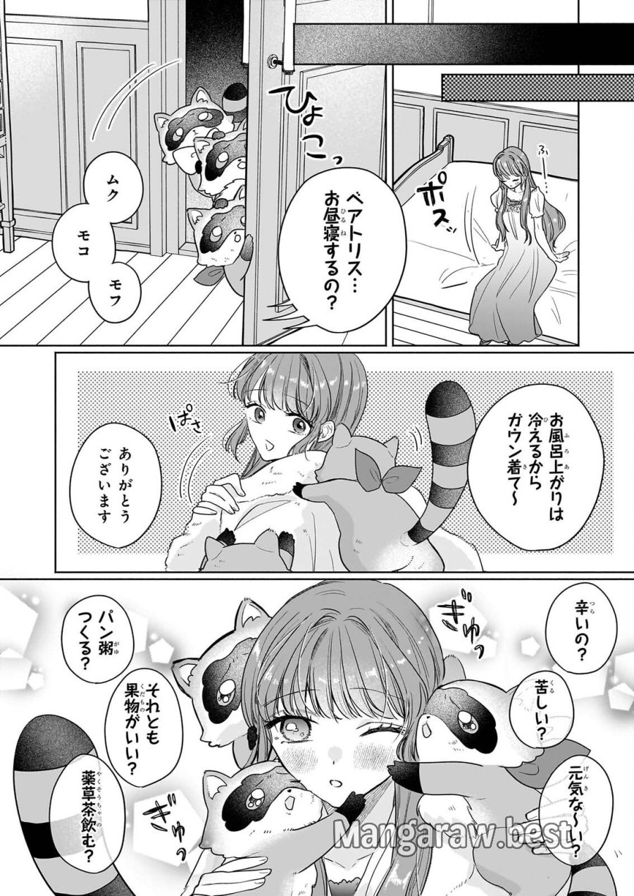 家を追放された魔法薬師は、薬獣や妖精に囲まれて秘密の薬草園で第二の人生を謳歌する 第11話 - Page 14