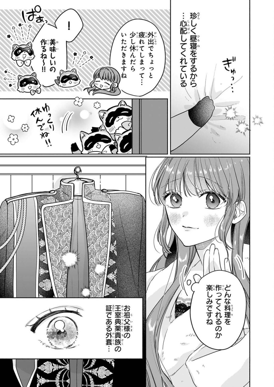 家を追放された魔法薬師は、薬獣や妖精に囲まれて秘密の薬草園で第二の人生を謳歌する 第11話 - Page 15