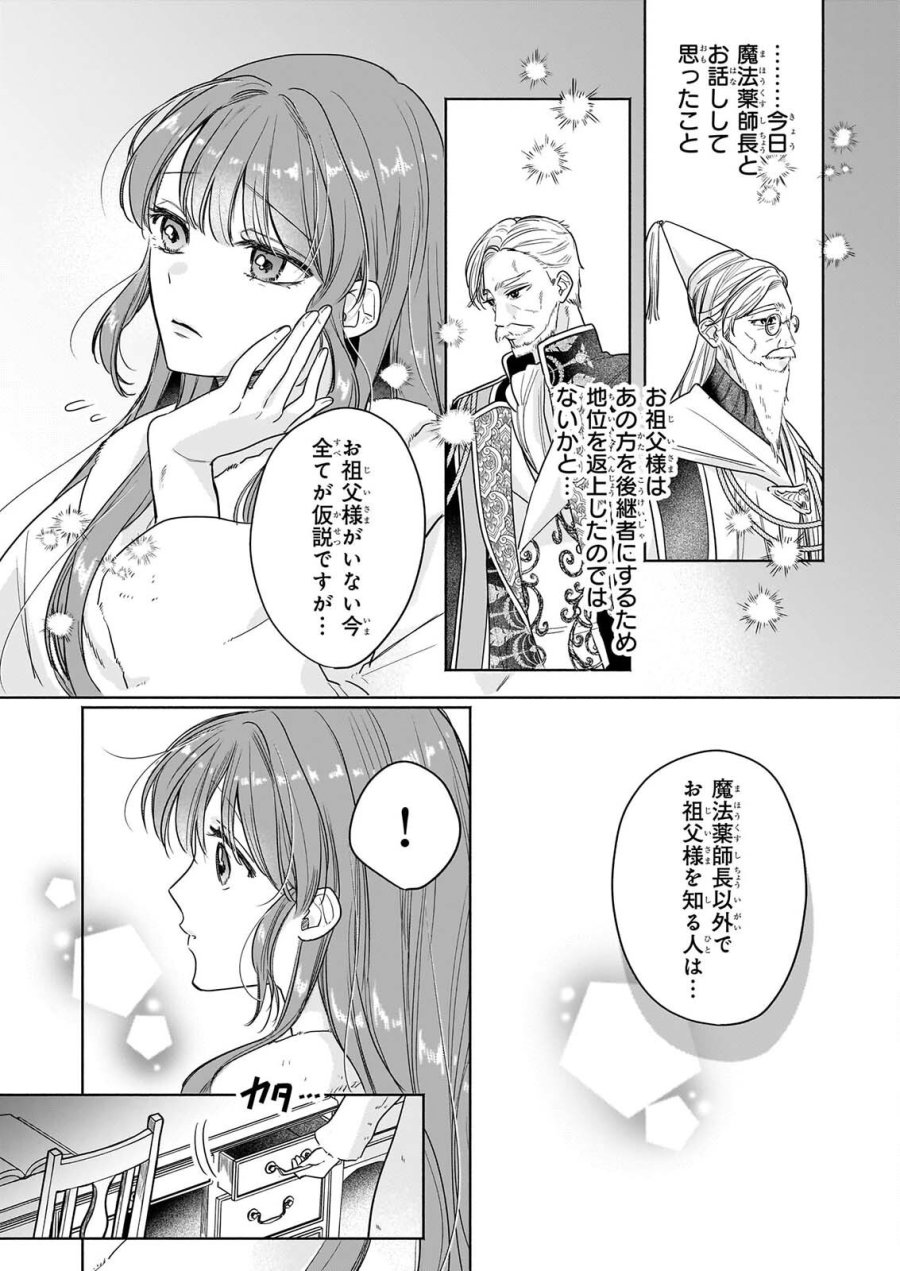 家を追放された魔法薬師は、薬獣や妖精に囲まれて秘密の薬草園で第二の人生を謳歌する 第11話 - Page 17