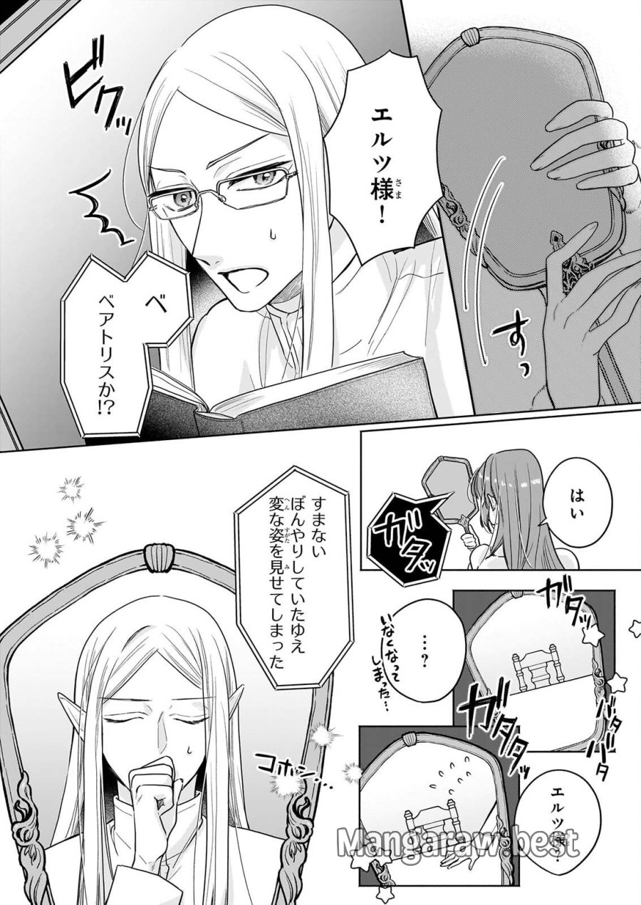 家を追放された魔法薬師は、薬獣や妖精に囲まれて秘密の薬草園で第二の人生を謳歌する 第11話 - Page 18