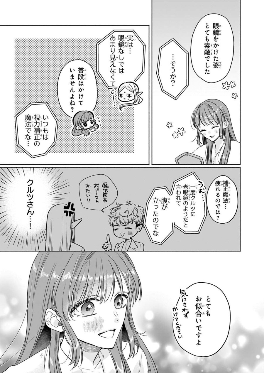 家を追放された魔法薬師は、薬獣や妖精に囲まれて秘密の薬草園で第二の人生を謳歌する 第11話 - Page 19