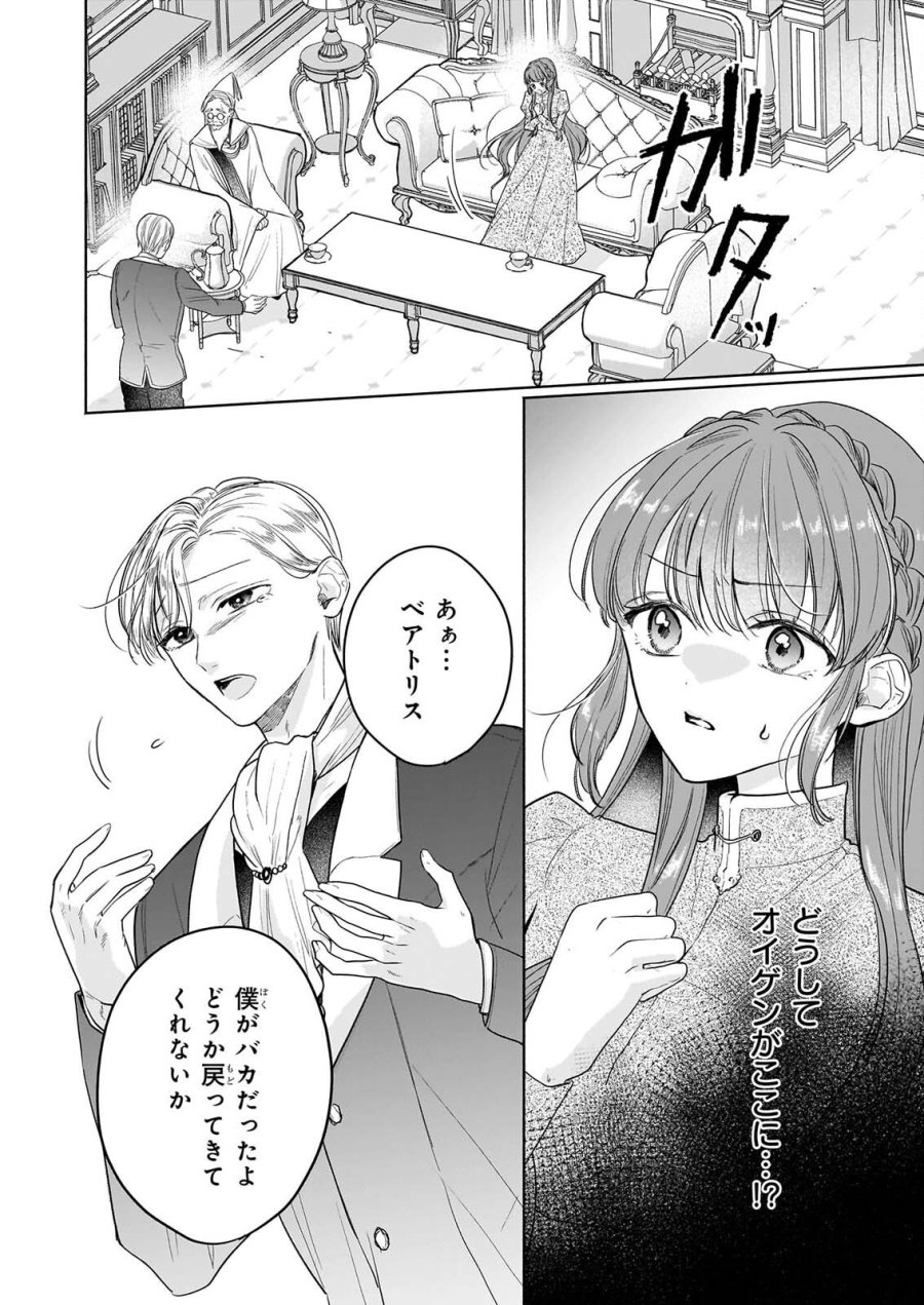 家を追放された魔法薬師は、薬獣や妖精に囲まれて秘密の薬草園で第二の人生を謳歌する 第11話 - Page 2