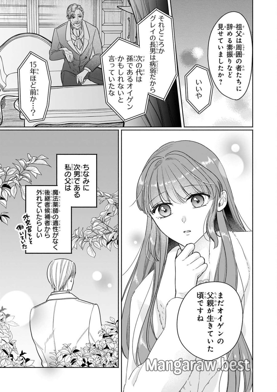 家を追放された魔法薬師は、薬獣や妖精に囲まれて秘密の薬草園で第二の人生を謳歌する 第11話 - Page 21