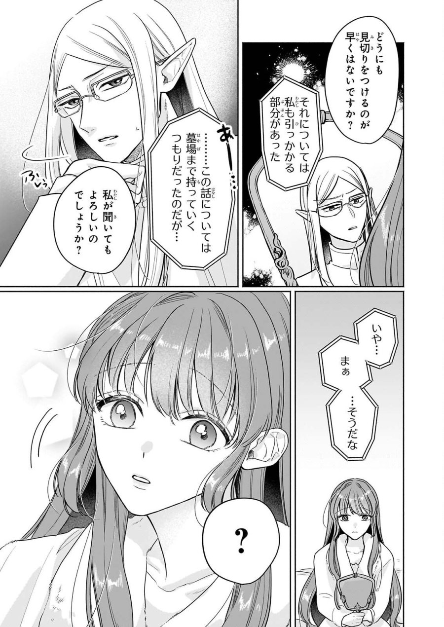 家を追放された魔法薬師は、薬獣や妖精に囲まれて秘密の薬草園で第二の人生を謳歌する 第11話 - Page 23