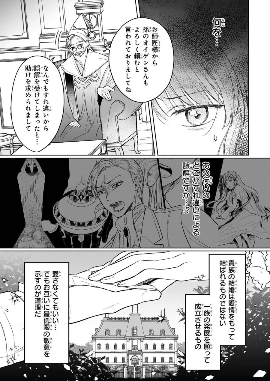 家を追放された魔法薬師は、薬獣や妖精に囲まれて秘密の薬草園で第二の人生を謳歌する 第11話 - Page 3