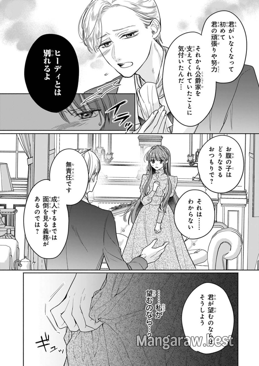 家を追放された魔法薬師は、薬獣や妖精に囲まれて秘密の薬草園で第二の人生を謳歌する 第11話 - Page 4