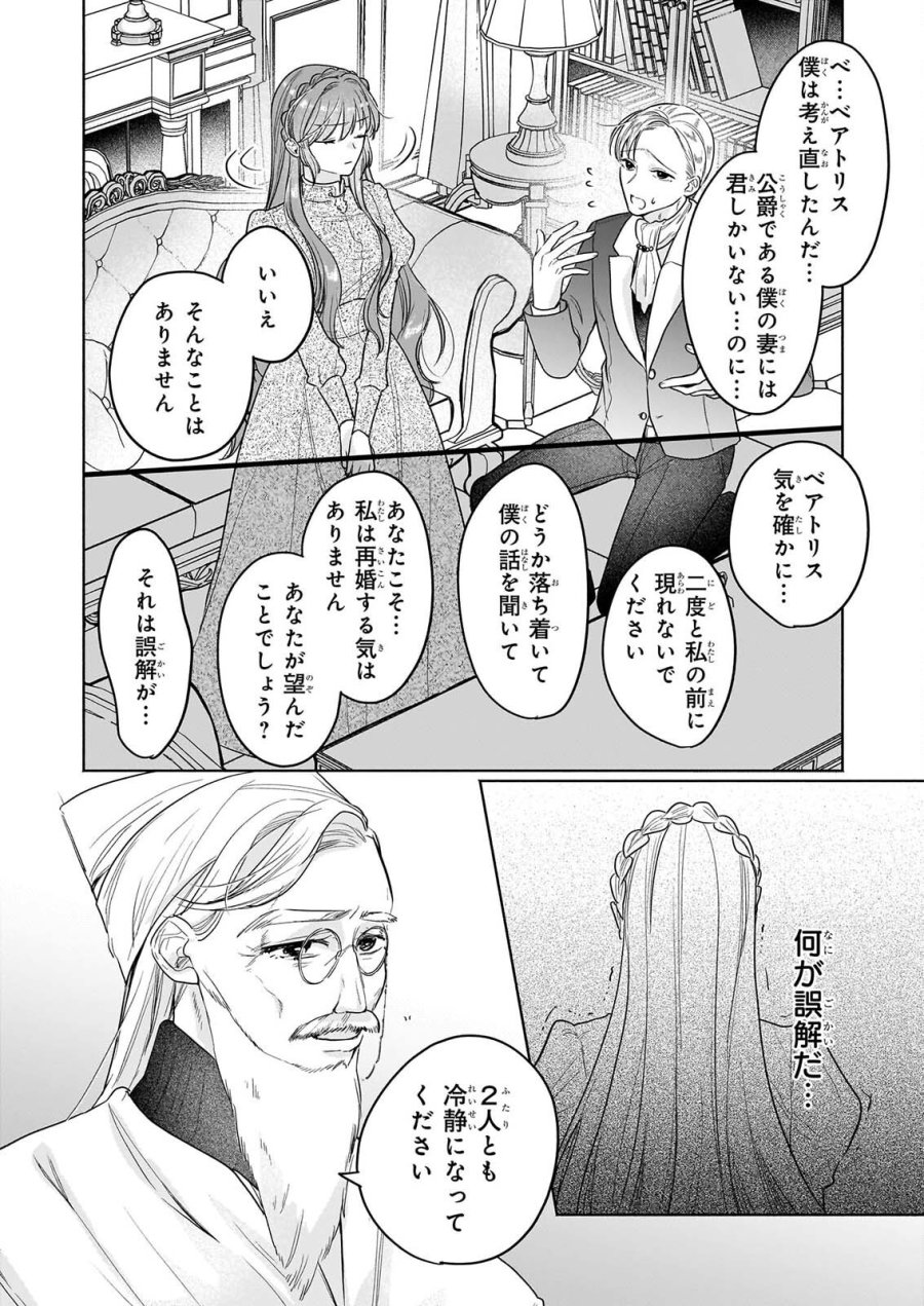 家を追放された魔法薬師は、薬獣や妖精に囲まれて秘密の薬草園で第二の人生を謳歌する 第11話 - Page 8