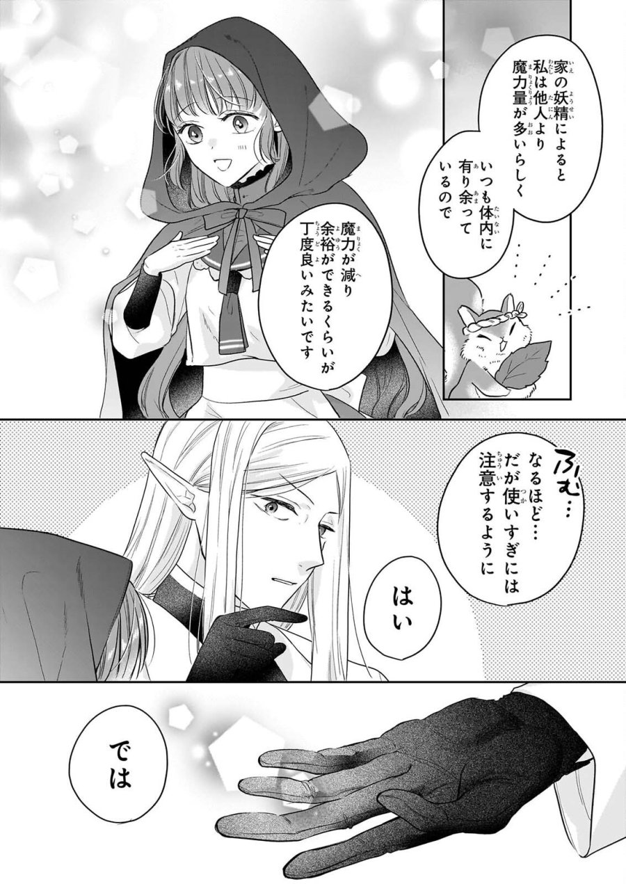 家を追放された魔法薬師は、薬獣や妖精に囲まれて秘密の薬草園で第二の人生を謳歌する 第10話 - Page 10