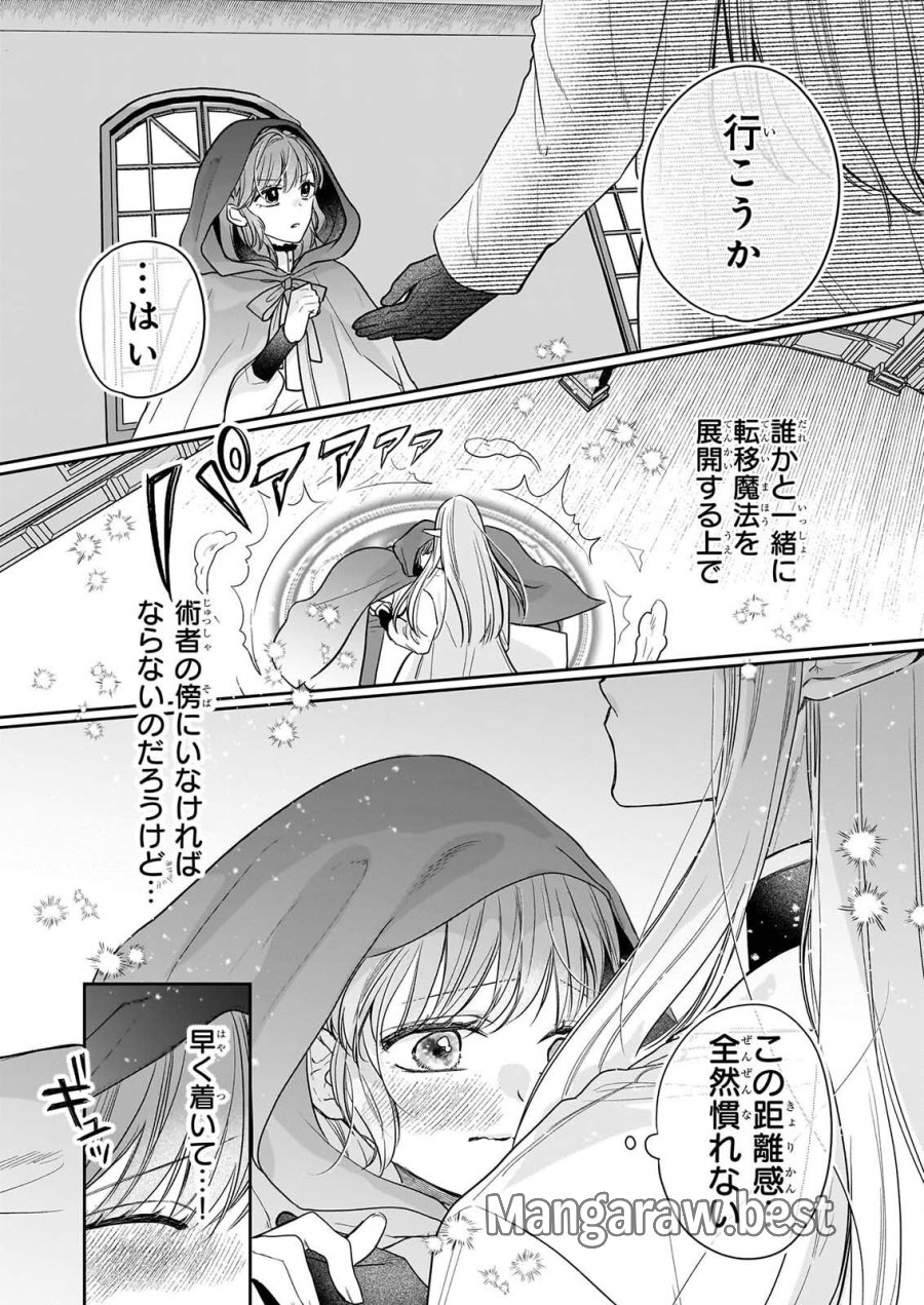 家を追放された魔法薬師は、薬獣や妖精に囲まれて秘密の薬草園で第二の人生を謳歌する 第10話 - Page 11
