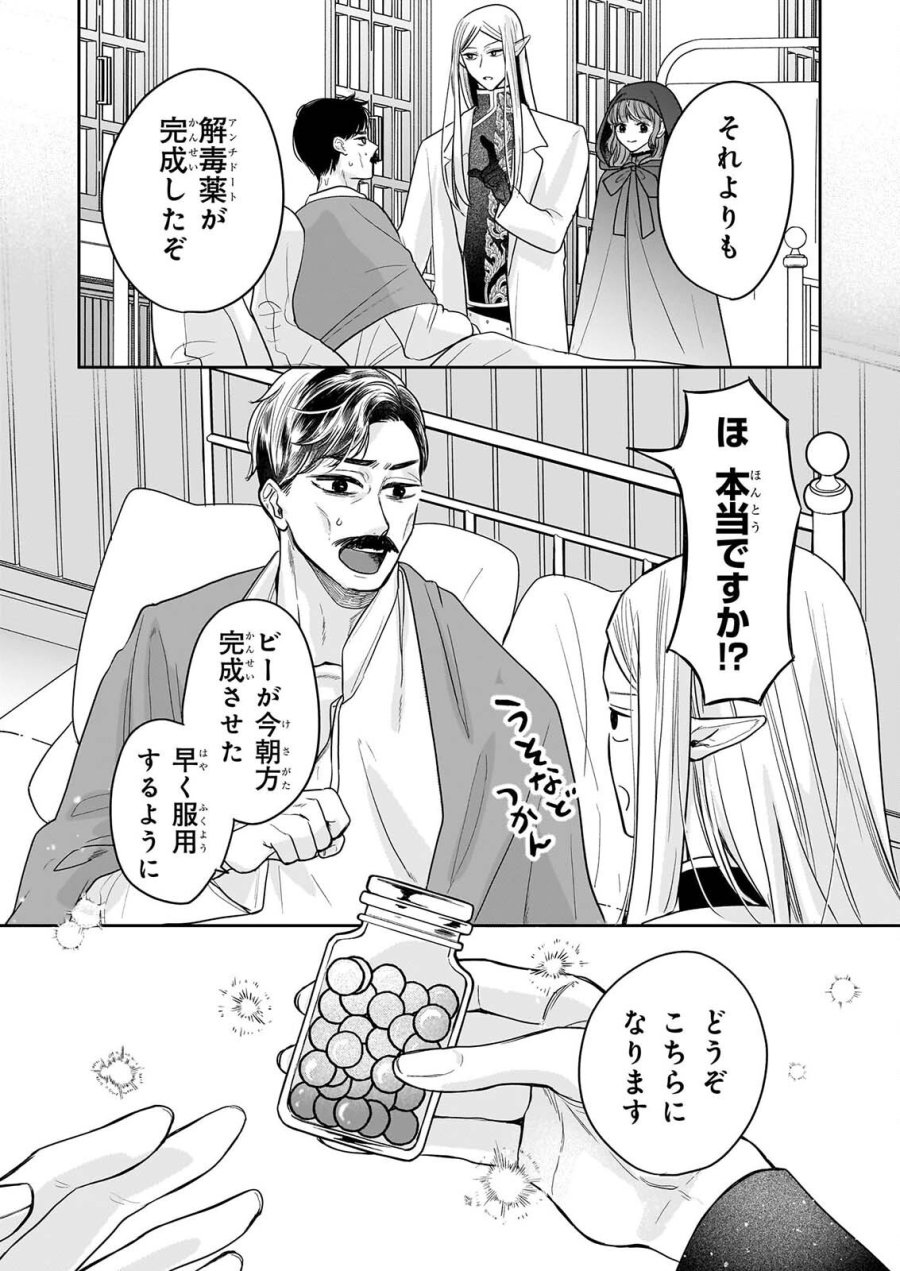 家を追放された魔法薬師は、薬獣や妖精に囲まれて秘密の薬草園で第二の人生を謳歌する 第10話 - Page 13