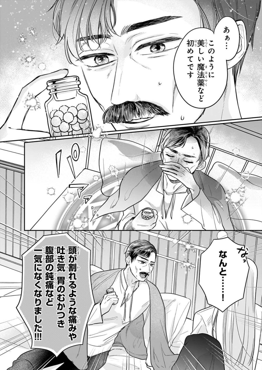 家を追放された魔法薬師は、薬獣や妖精に囲まれて秘密の薬草園で第二の人生を謳歌する 第10話 - Page 14