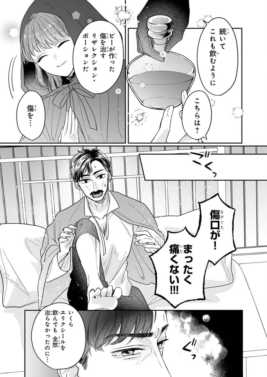 家を追放された魔法薬師は、薬獣や妖精に囲まれて秘密の薬草園で第二の人生を謳歌する 第10話 - Page 15