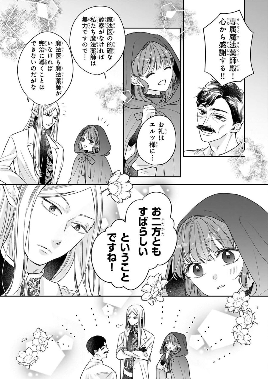 家を追放された魔法薬師は、薬獣や妖精に囲まれて秘密の薬草園で第二の人生を謳歌する 第10話 - Page 16