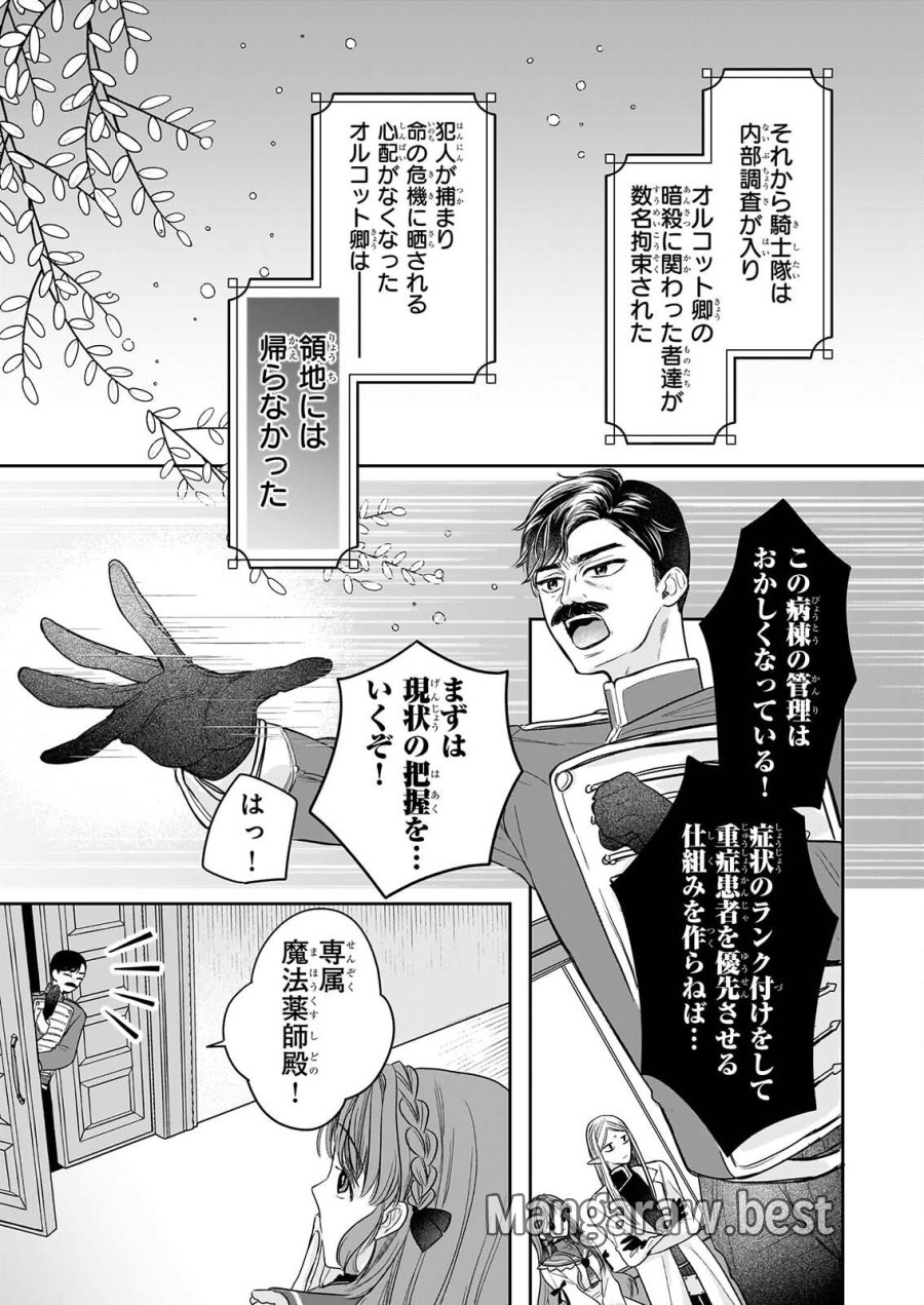 家を追放された魔法薬師は、薬獣や妖精に囲まれて秘密の薬草園で第二の人生を謳歌する 第10話 - Page 17