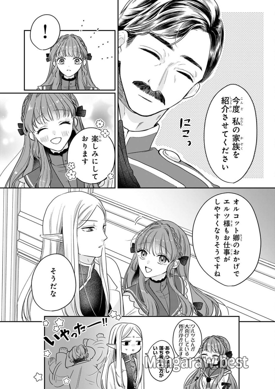 家を追放された魔法薬師は、薬獣や妖精に囲まれて秘密の薬草園で第二の人生を謳歌する 第10話 - Page 18