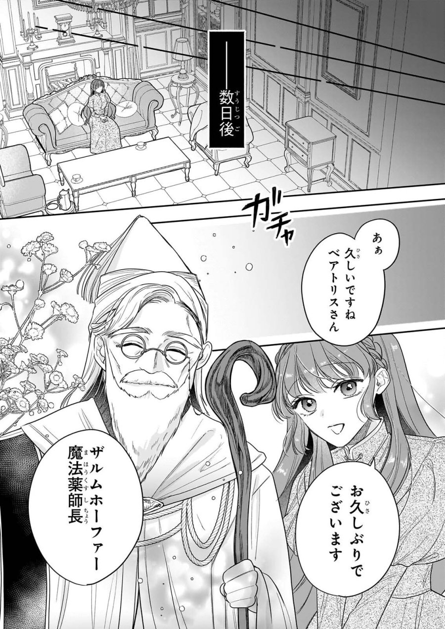 家を追放された魔法薬師は、薬獣や妖精に囲まれて秘密の薬草園で第二の人生を謳歌する 第10話 - Page 19