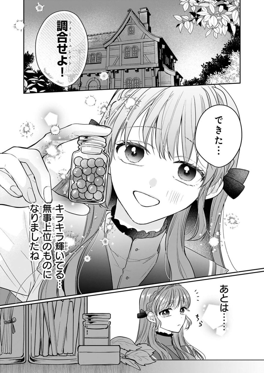 家を追放された魔法薬師は、薬獣や妖精に囲まれて秘密の薬草園で第二の人生を謳歌する 第10話 - Page 2