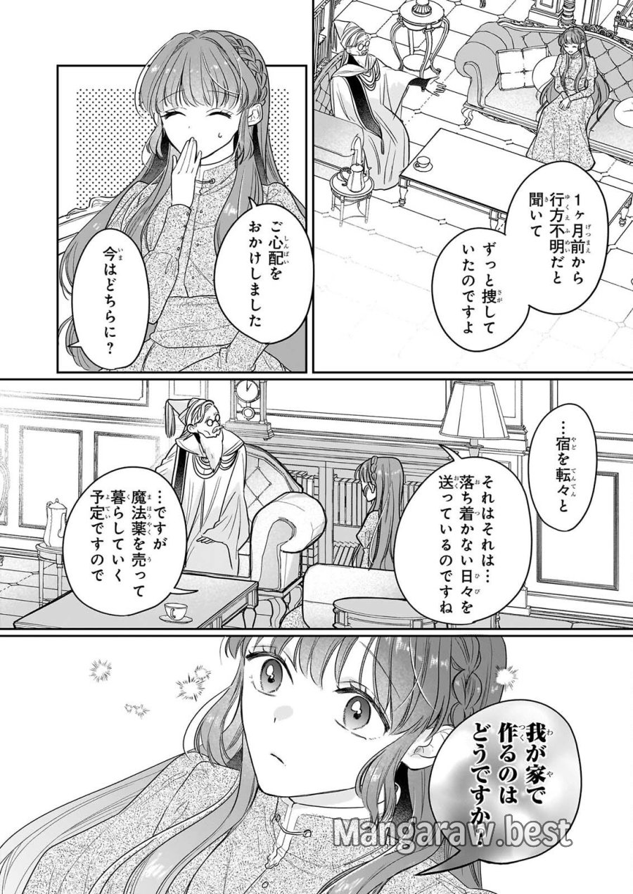 家を追放された魔法薬師は、薬獣や妖精に囲まれて秘密の薬草園で第二の人生を謳歌する 第10話 - Page 20