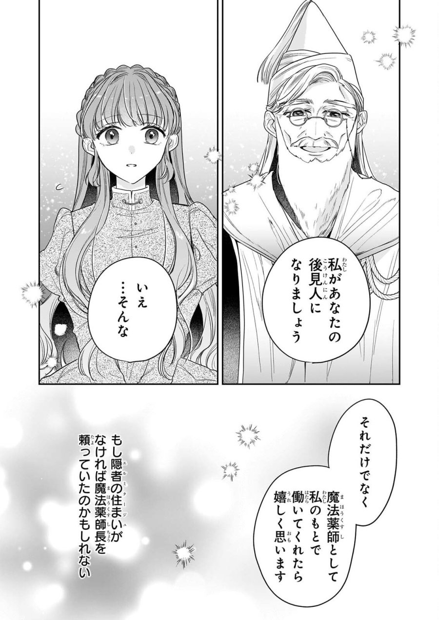家を追放された魔法薬師は、薬獣や妖精に囲まれて秘密の薬草園で第二の人生を謳歌する 第10話 - Page 21