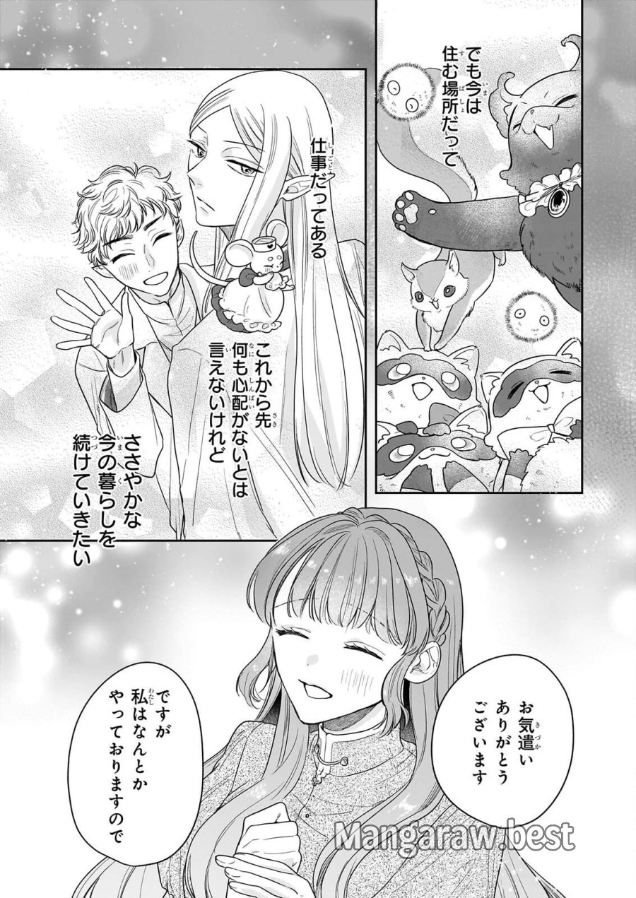 家を追放された魔法薬師は、薬獣や妖精に囲まれて秘密の薬草園で第二の人生を謳歌する 第10話 - Page 22