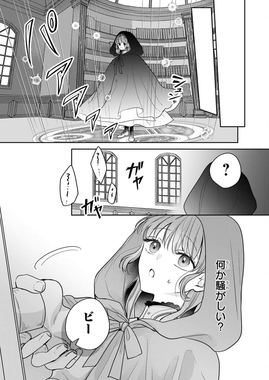 家を追放された魔法薬師は、薬獣や妖精に囲まれて秘密の薬草園で第二の人生を謳歌する 第10話 - Page 3