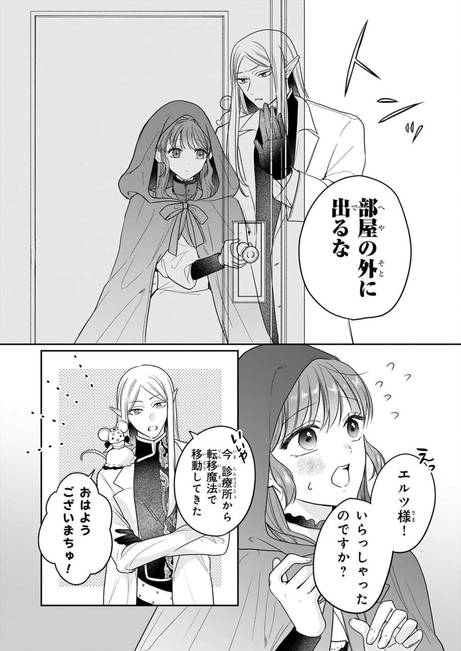 家を追放された魔法薬師は、薬獣や妖精に囲まれて秘密の薬草園で第二の人生を謳歌する 第10話 - Page 4