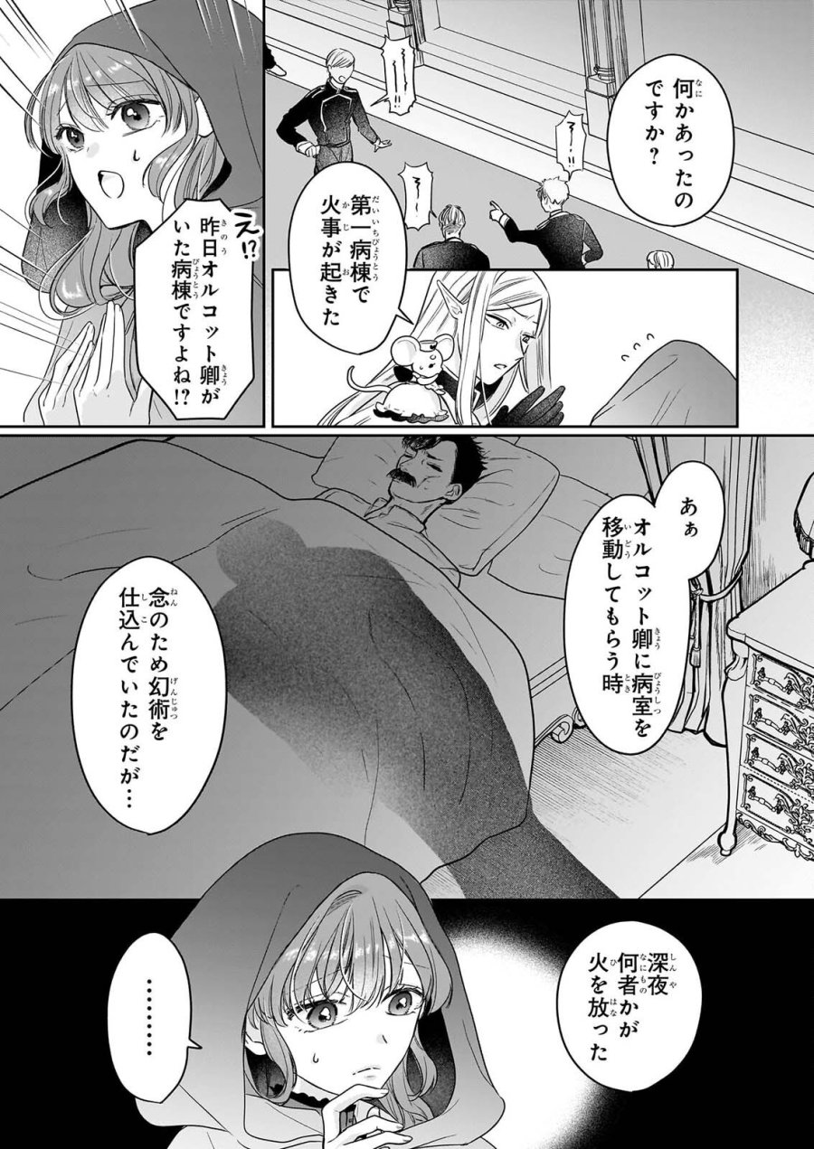 家を追放された魔法薬師は、薬獣や妖精に囲まれて秘密の薬草園で第二の人生を謳歌する 第10話 - Page 5