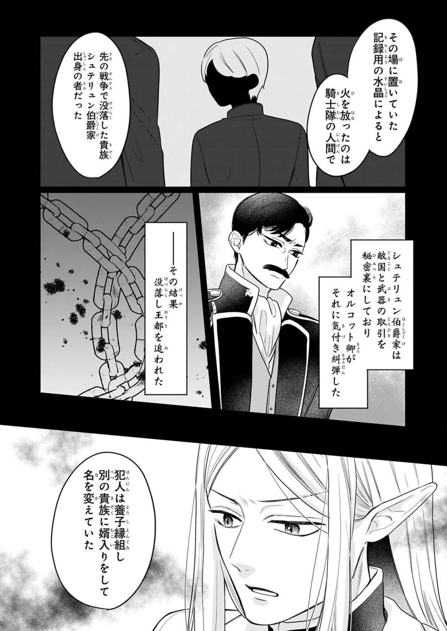 家を追放された魔法薬師は、薬獣や妖精に囲まれて秘密の薬草園で第二の人生を謳歌する 第10話 - Page 6