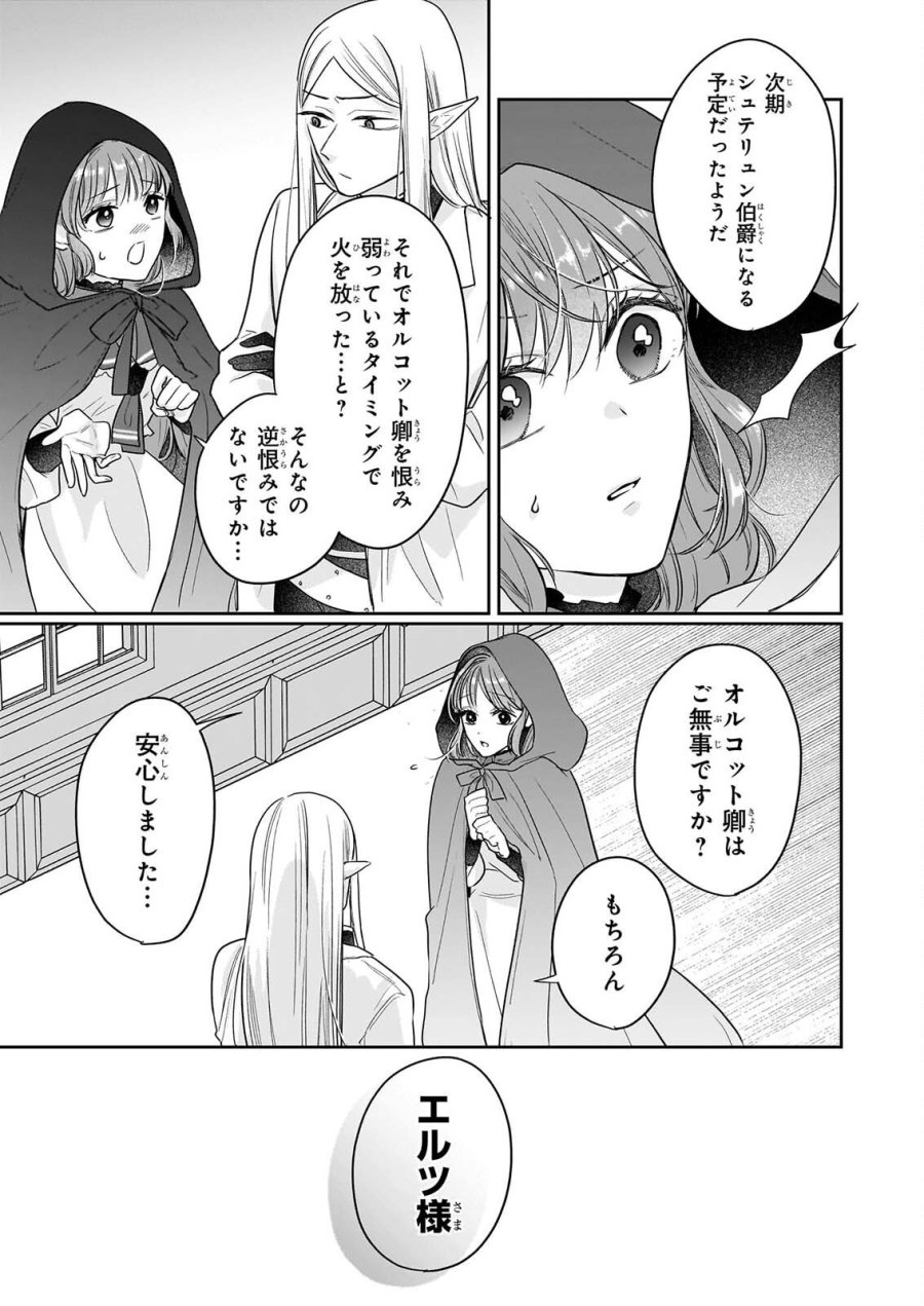 家を追放された魔法薬師は、薬獣や妖精に囲まれて秘密の薬草園で第二の人生を謳歌する 第10話 - Page 7