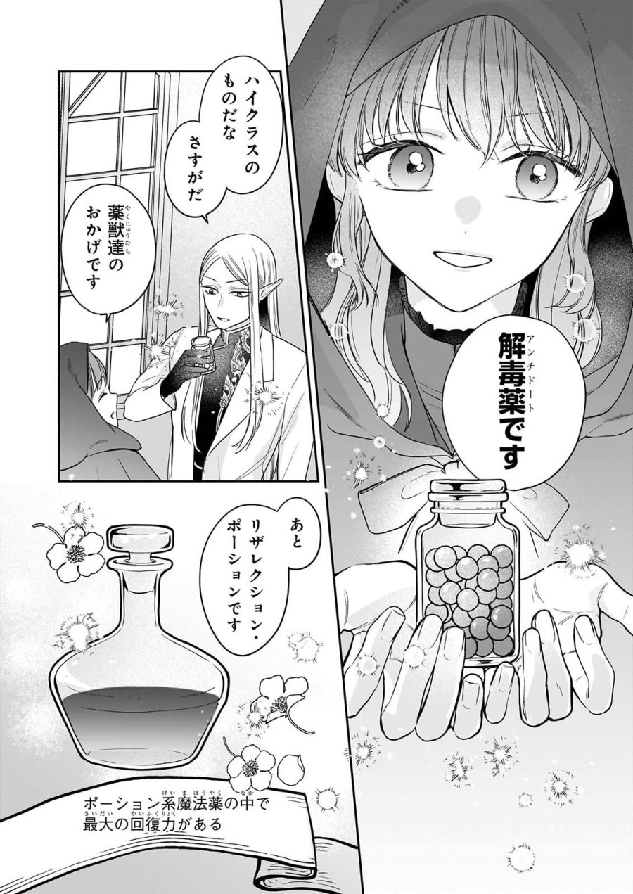 家を追放された魔法薬師は、薬獣や妖精に囲まれて秘密の薬草園で第二の人生を謳歌する 第10話 - Page 8