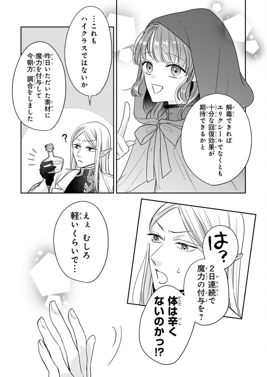 家を追放された魔法薬師は、薬獣や妖精に囲まれて秘密の薬草園で第二の人生を謳歌する 第10話 - Page 9