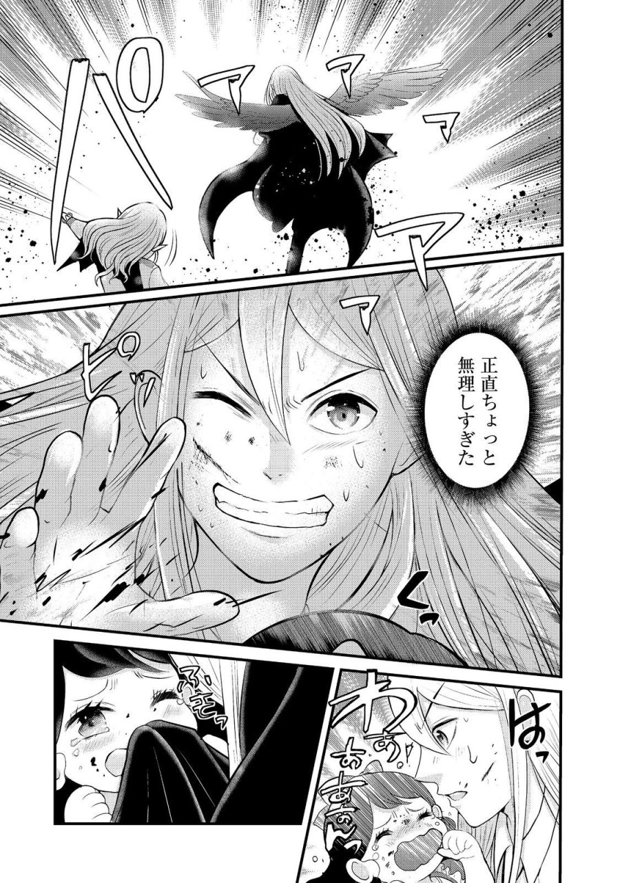 魔王様、溺愛しすぎです!@COMIC 第9話 - Trang 1