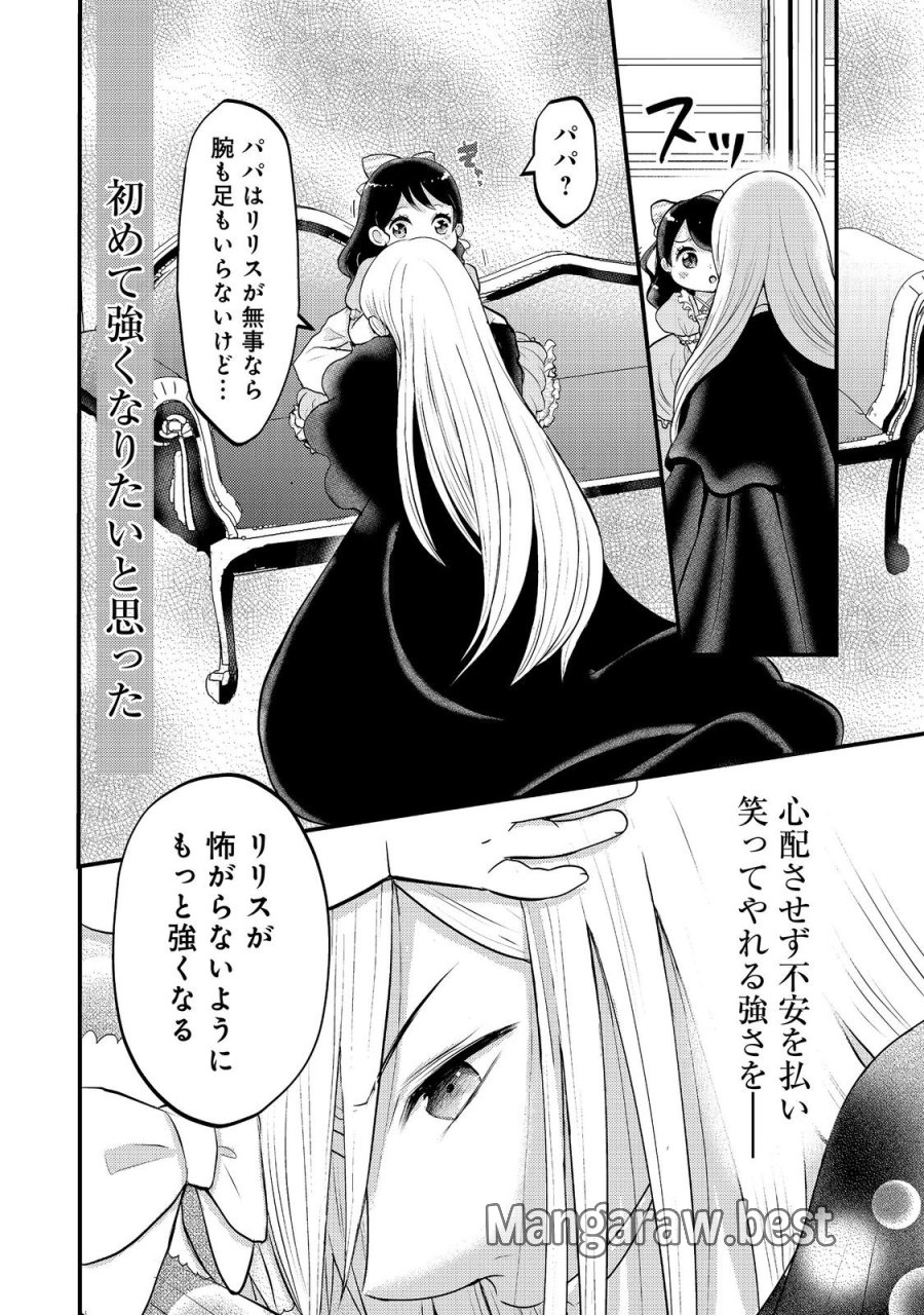 魔王様、溺愛しすぎです!@COMIC 第9話 - Trang 10