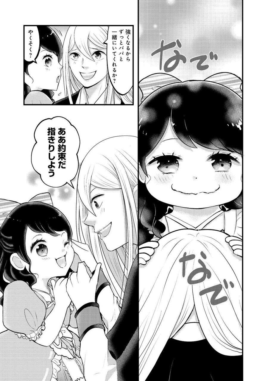 魔王様、溺愛しすぎです!@COMIC 第9話 - Trang 11