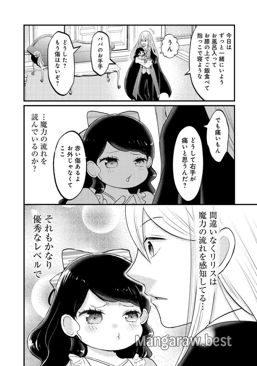 魔王様、溺愛しすぎです!@COMIC 第9話 - Trang 12