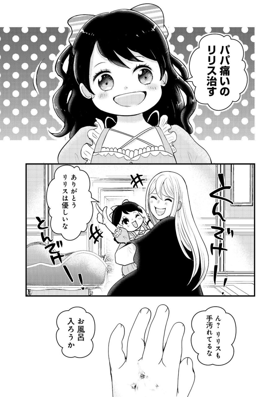 魔王様、溺愛しすぎです!@COMIC 第9話 - Trang 13