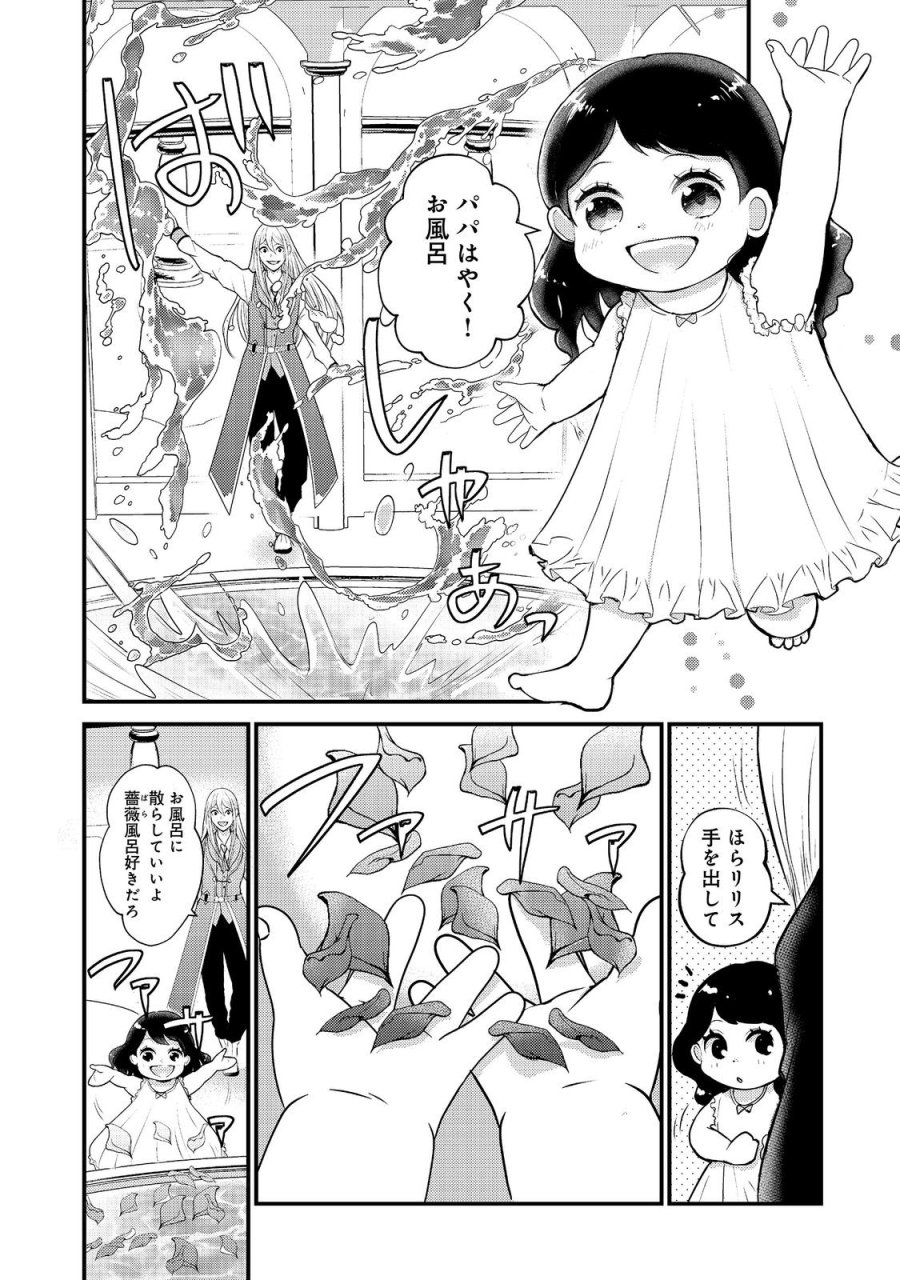 魔王様、溺愛しすぎです!@COMIC 第9話 - Trang 14