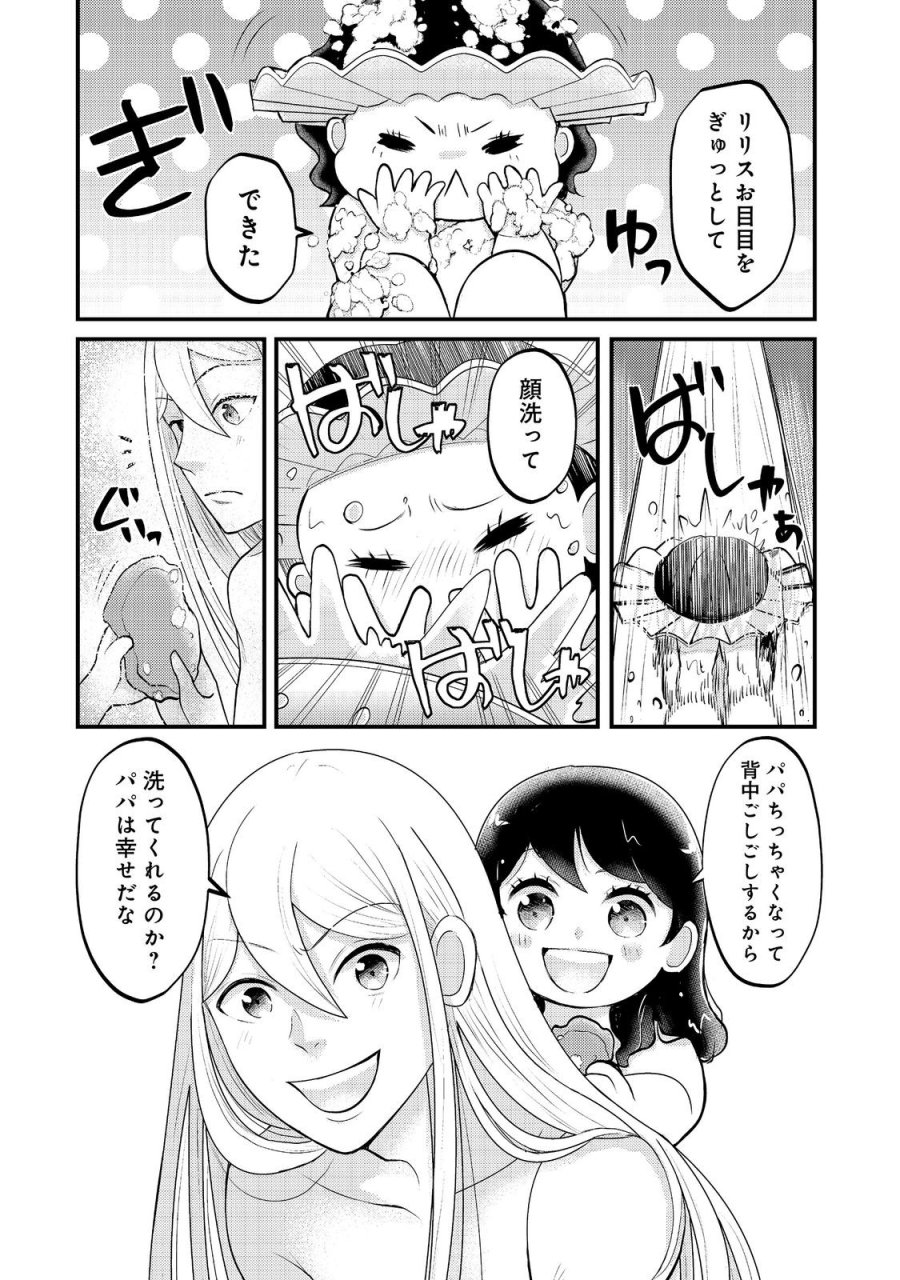 魔王様、溺愛しすぎです!@COMIC 第9話 - Trang 16