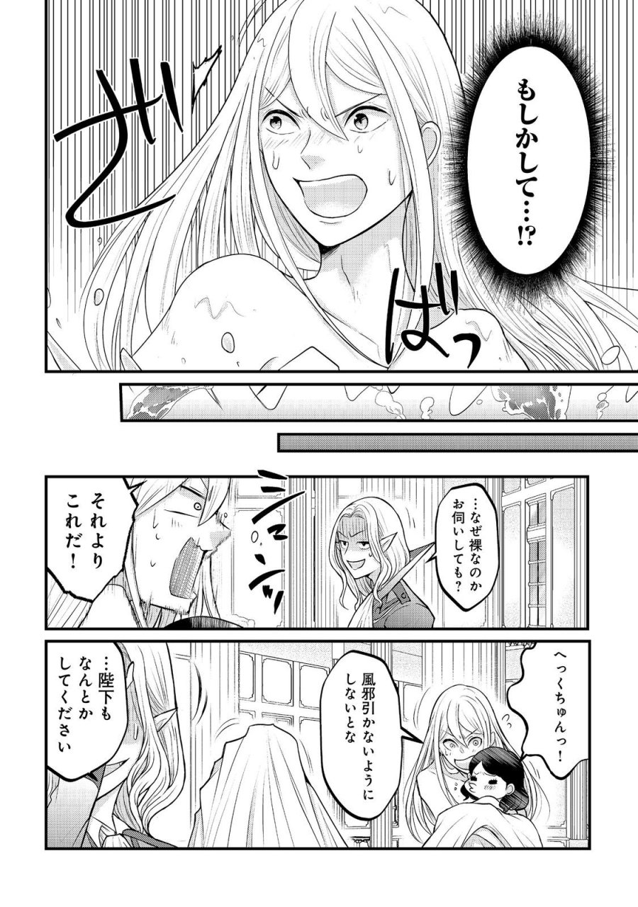 魔王様、溺愛しすぎです!@COMIC 第9話 - Trang 18