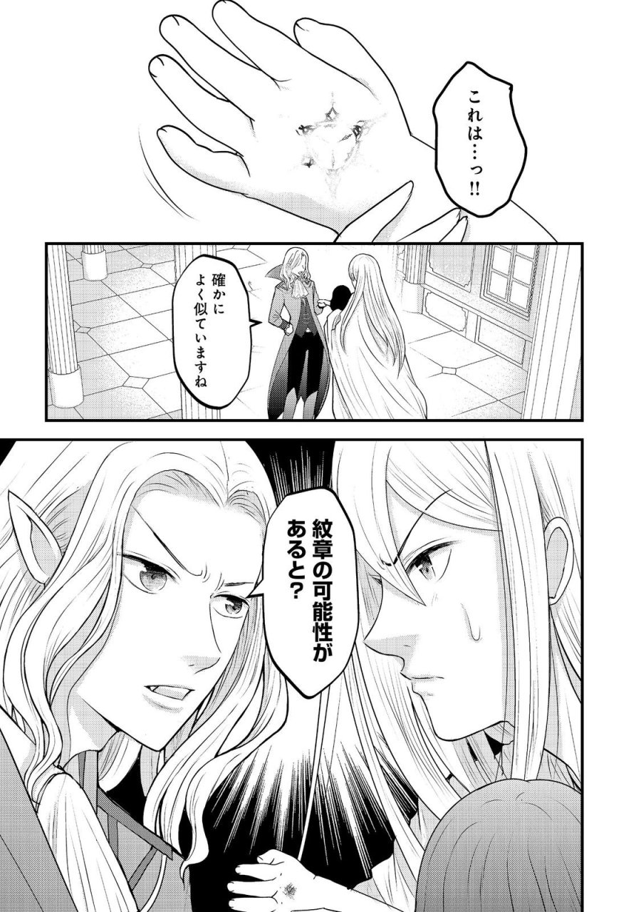 魔王様、溺愛しすぎです!@COMIC 第9話 - Trang 19