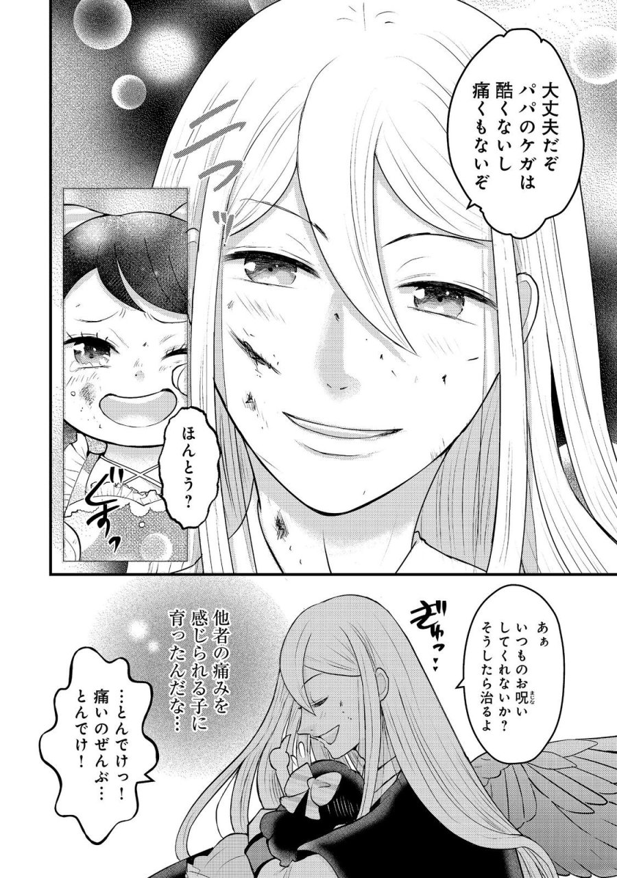 魔王様、溺愛しすぎです!@COMIC 第9話 - Trang 2